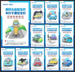 交通安全