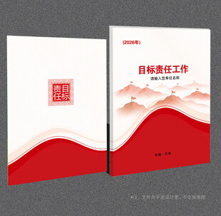 目标责任书封面