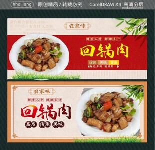 回锅肉