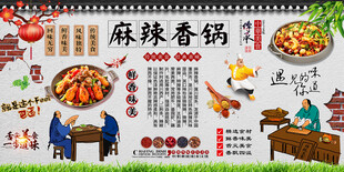 麻辣香锅