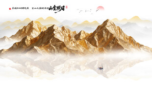 金色山水画