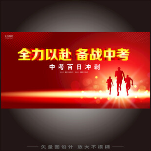 中考冲刺 