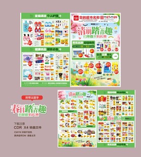 清明节超市DM 海报