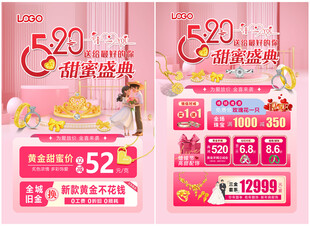 五一51婚嫁节珠宝 520珠宝