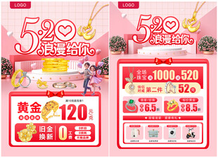 五一51婚嫁节珠宝 520珠宝