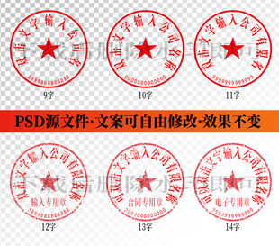 公章 印章模板 电子章