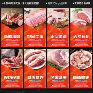 猪肉展板