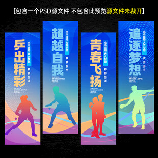 乒乓球文化海报标语