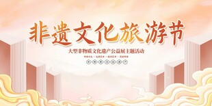 非遗文化旅游节