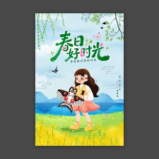 春日好时光