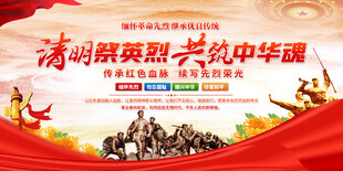 清明标语展板