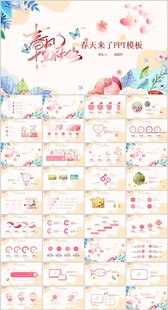 春天春季春游踏青春暖花开PPT