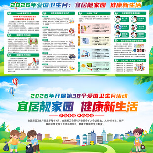 2026年爱国卫生月