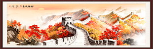长城国画