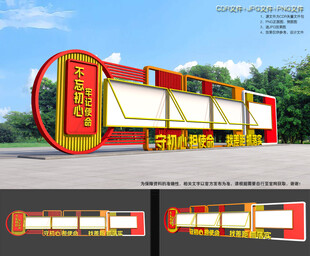 户外党建宣传栏
