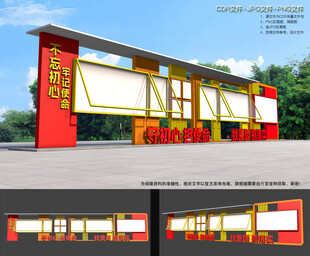 党建户外宣传栏