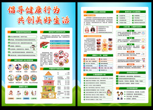 春季健康教育宣传单
