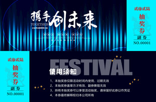 科技节创未来抽奖券模板