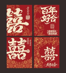 中式喜庆囍字装饰卡片