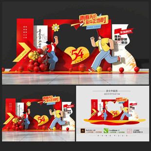 五四青年节美陈