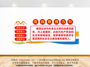 党的教育方针文化墙设计