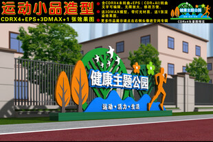 健康主题公园小品