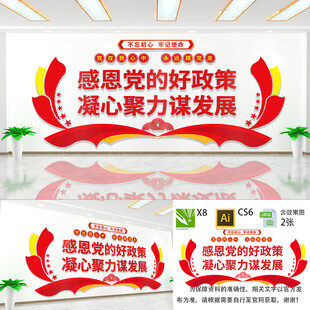 感恩党的政策好