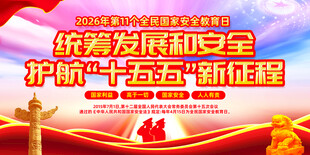 全民国家安全教育日
