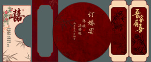 中式古风婚礼请柬设计