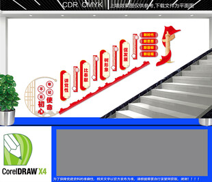 党员活动室楼梯文化墙