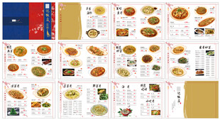 美食饭店菜单