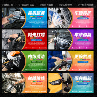 汽修展板