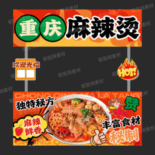  麻辣烫