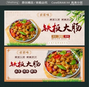 铁板大肠