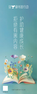 绿书签海报