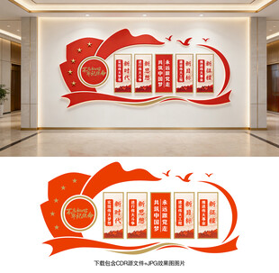 党建文化墙