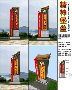 中式精神堡垒