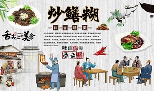 炒鳝糊