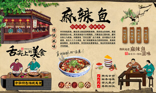 麻辣鱼背景墙