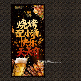烧烤