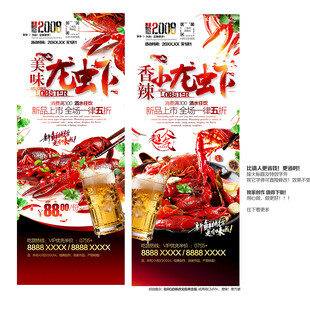 小龙虾