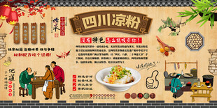 四川凉粉