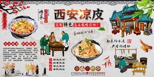 西安凉皮