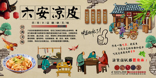 六安凉皮