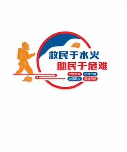 消防文化墙