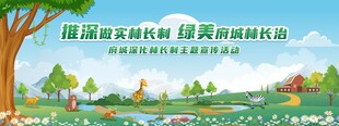 林长制活动背景