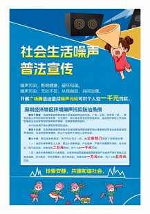 社会生活噪声普法宣传