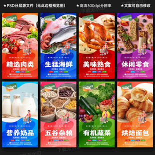 超市海报