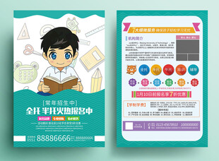 绿色托管班招生海报 