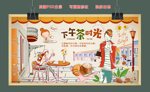 下午茶时光休闲背景